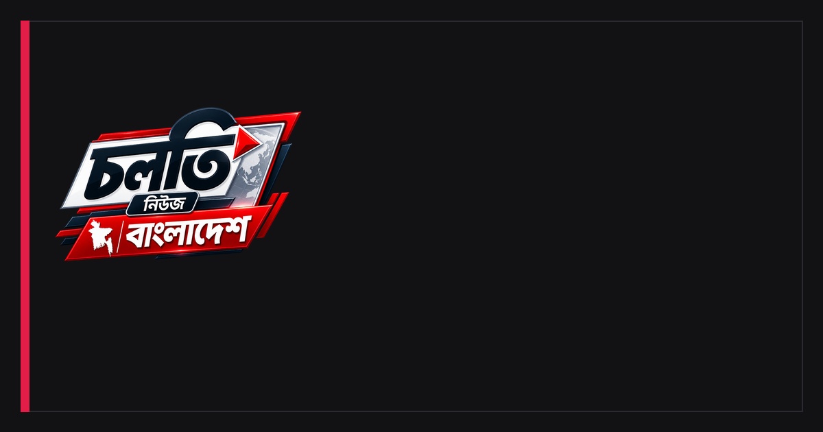 শেরপুর-৩ আসনের জামায়াত প্রার্থী মারা গেছেন: স্থানীয় রাজনীতিতে শোকের ছায়া